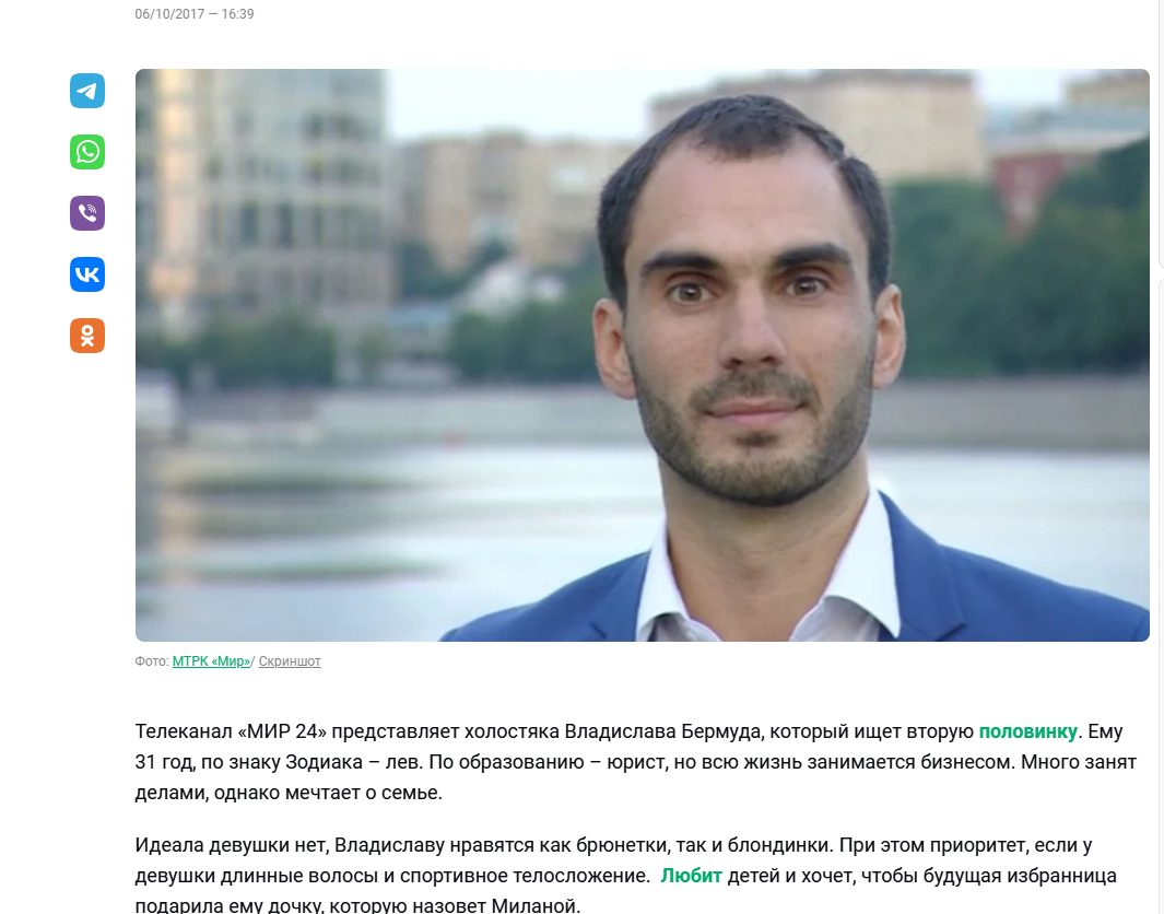 владислав бермуда разоблачение владислав бермуда разоблачение