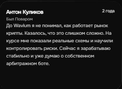 wavium team отзывы wavium team отзывы