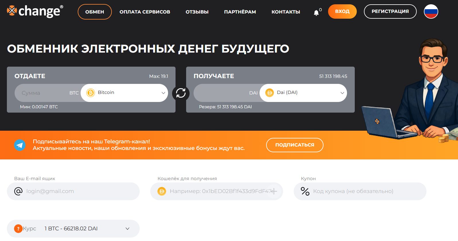 xchange обменник xchange обменник