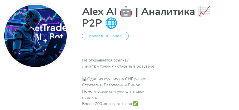 alex ai аналитика p2p alex ai аналитика p2p