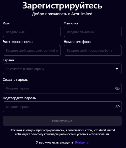 axor limited брокер axor limited брокер