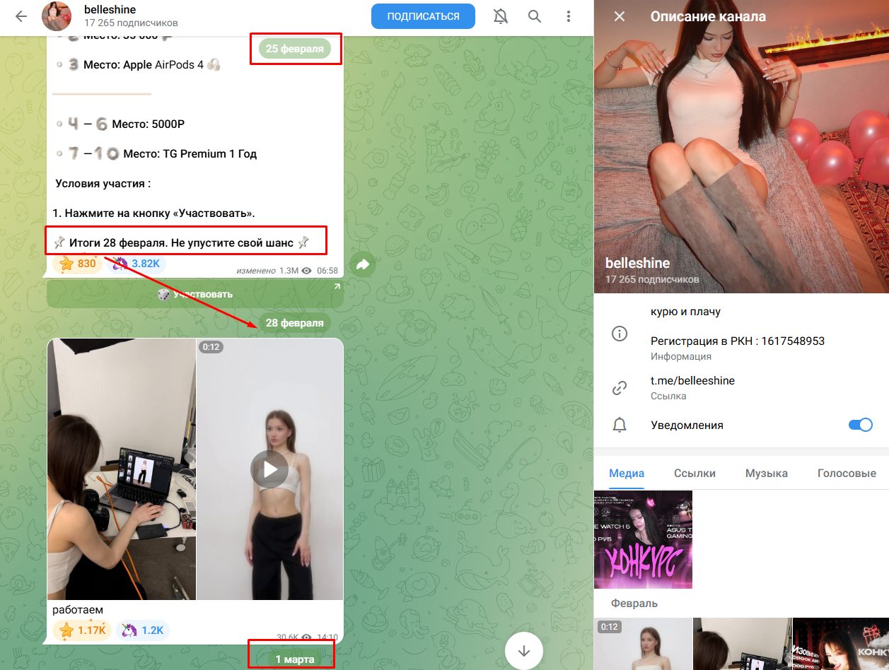 belleshine розыгрыш belleshine розыгрыш