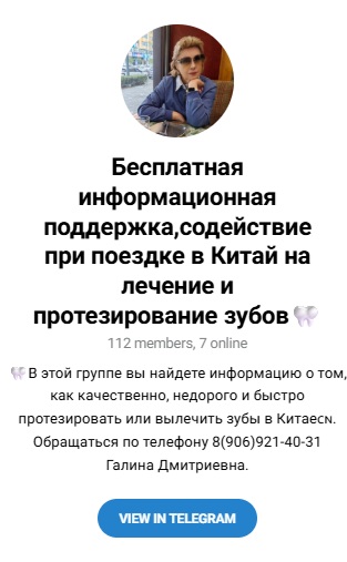 бесплатная информационная поддержка содействие при поездке в китай на лечение и протезирование зубов бесплатная информационная поддержка содействие при поездке в китай на лечение и протезирование зубов