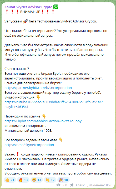 бот skynet отзывы бот skynet отзывы