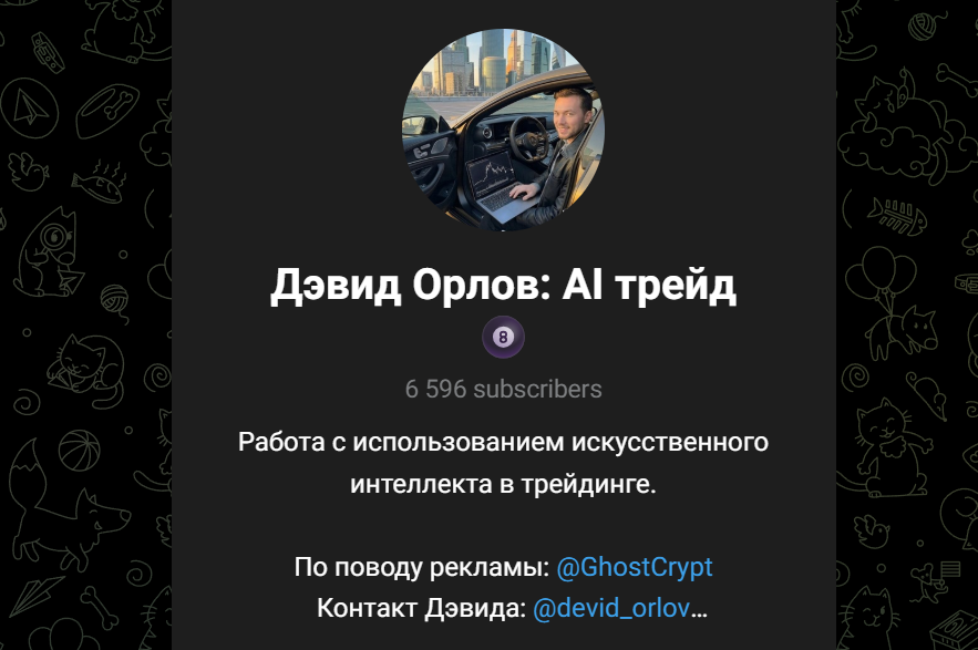 дэвид орлов трейдер скам дэвид орлов трейдер скам