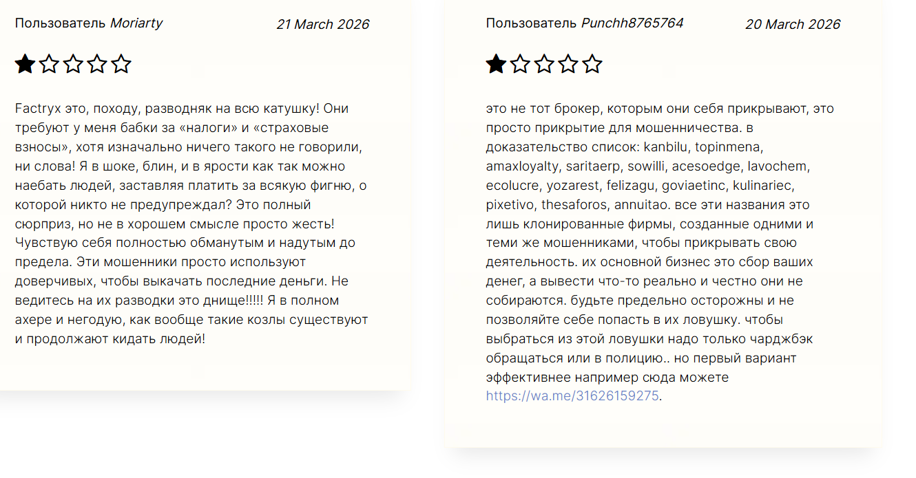 factryx брокер factryx брокер