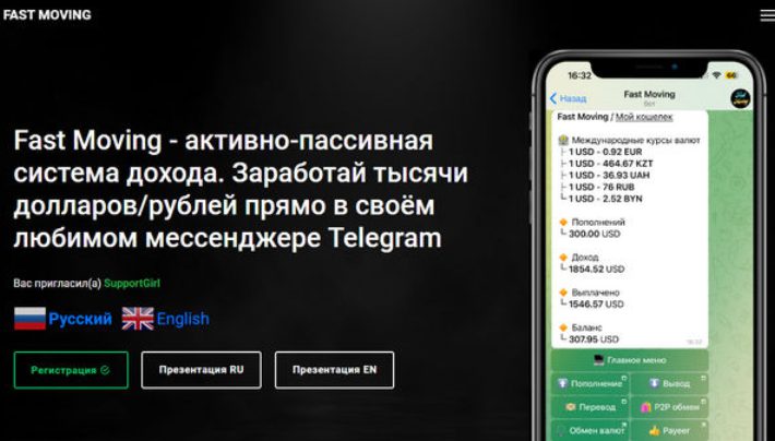 fast moving телеграмм отзывы fast moving телеграмм отзывы