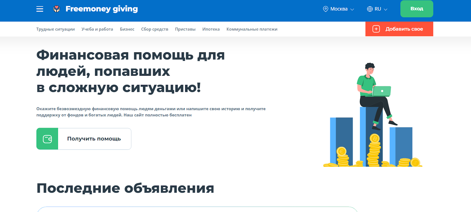 free money giving отзывы free money giving отзывы