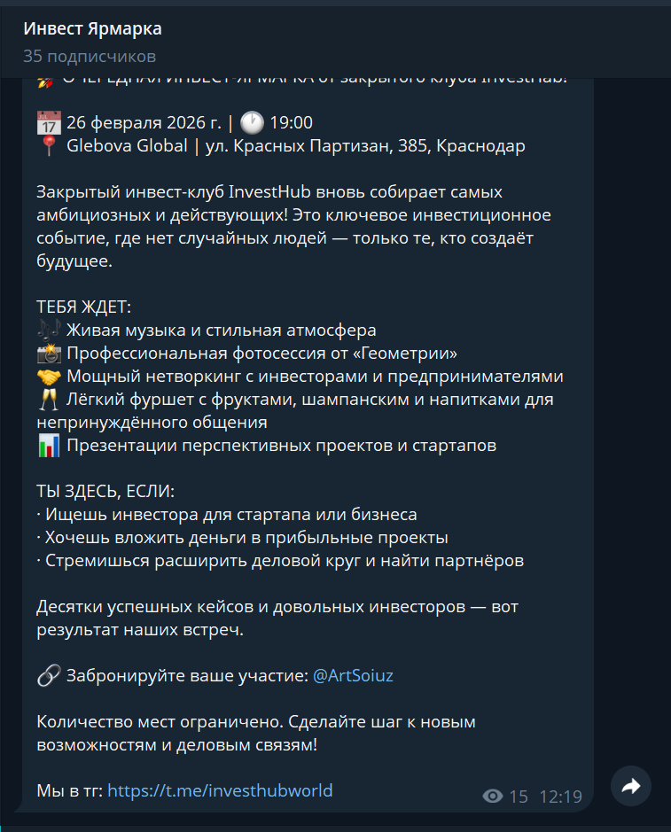 инвест ярмарка инвест ярмарка