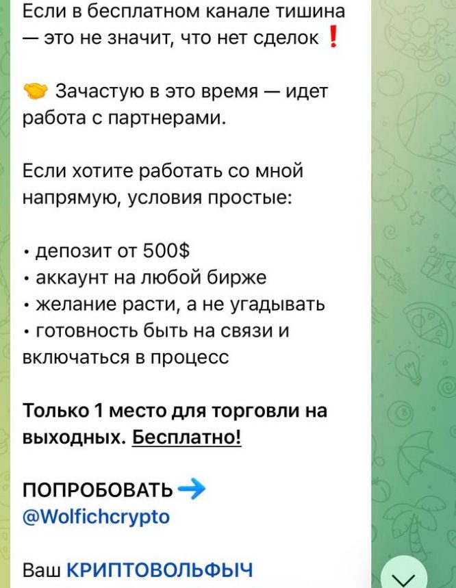 криптовольфыч криптовольфыч