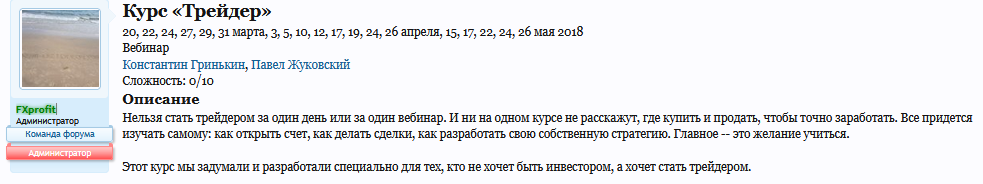 курс трейдер константин гринькин и павел жуковский курс трейдер константин гринькин и павел жуковский