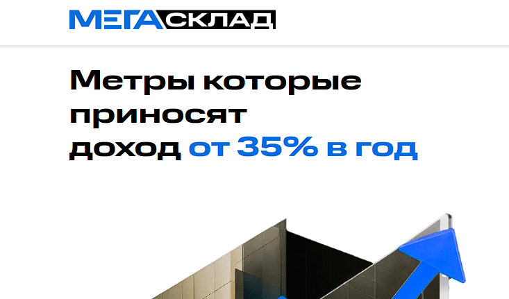 мегасклад отзывы инвесторов мегасклад отзывы инвесторов
