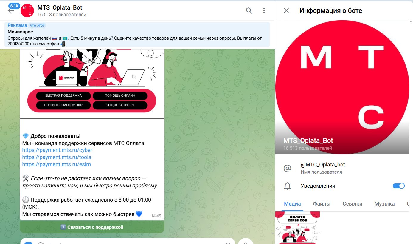 мтс оплата бот мтс оплата бот