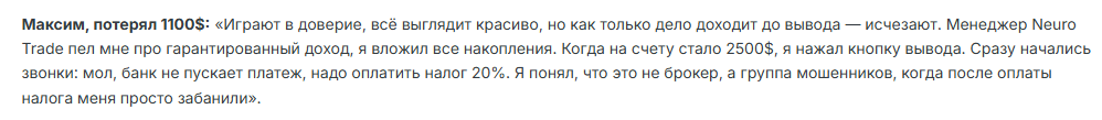нейро трейд отзывы нейро трейд отзывы