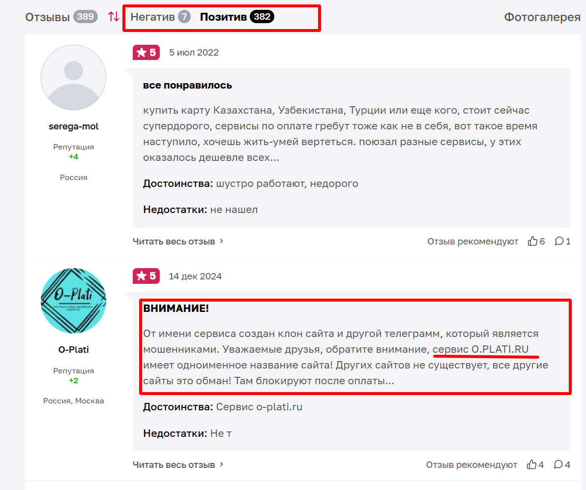 O Plati ru правда O Plati ru правда