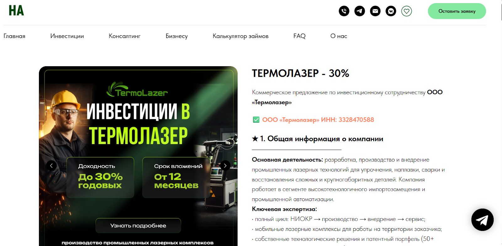 ооо термолазер инвестиции ооо термолазер инвестиции