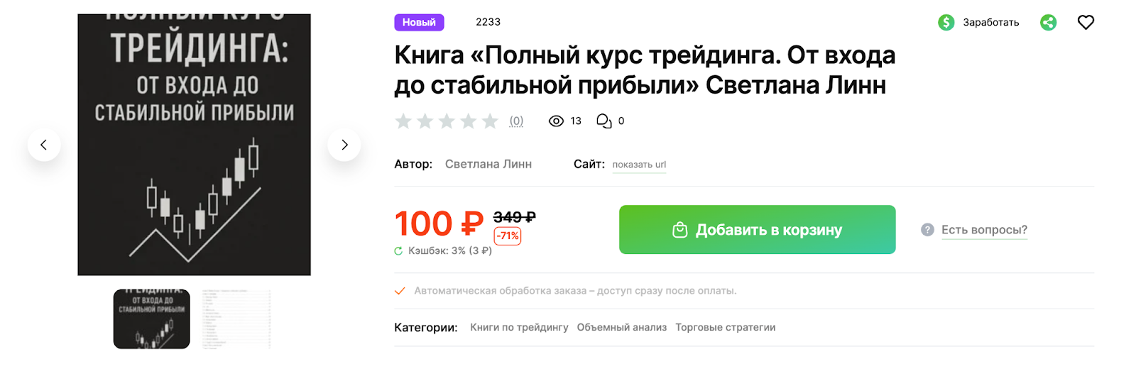 полный курс трейдинга от входа до стабильной прибыли полный курс трейдинга от входа до стабильной прибыли