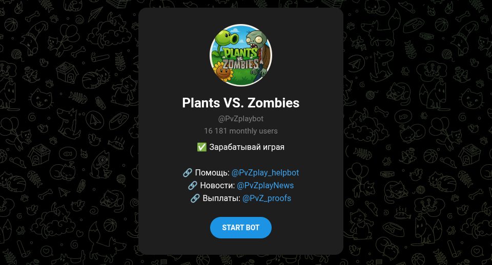 pvzplaybot тг pvzplaybot тг