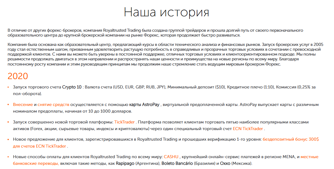 Роялтрастед Трейдинг Роялтрастед Трейдинг