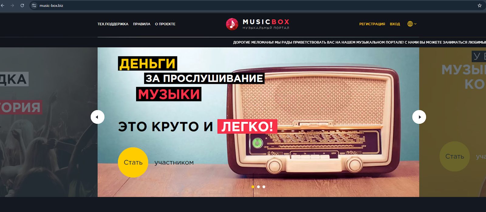 сайт мьюзик бокс для заработка сайт мьюзик бокс для заработка