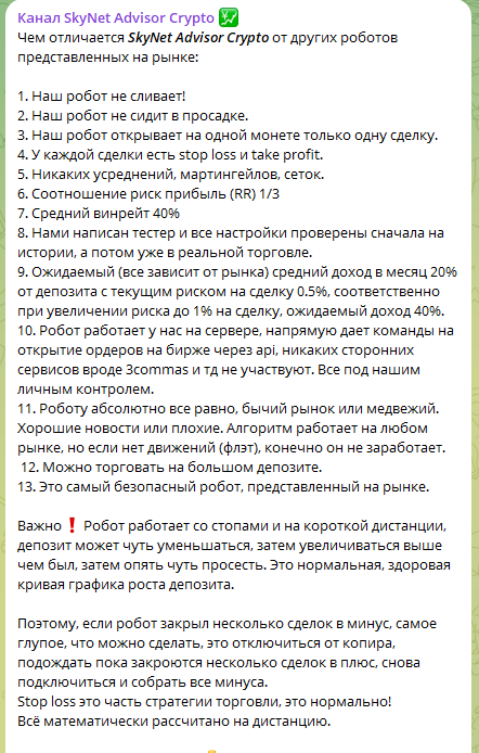 скайнет бот скайнет бот