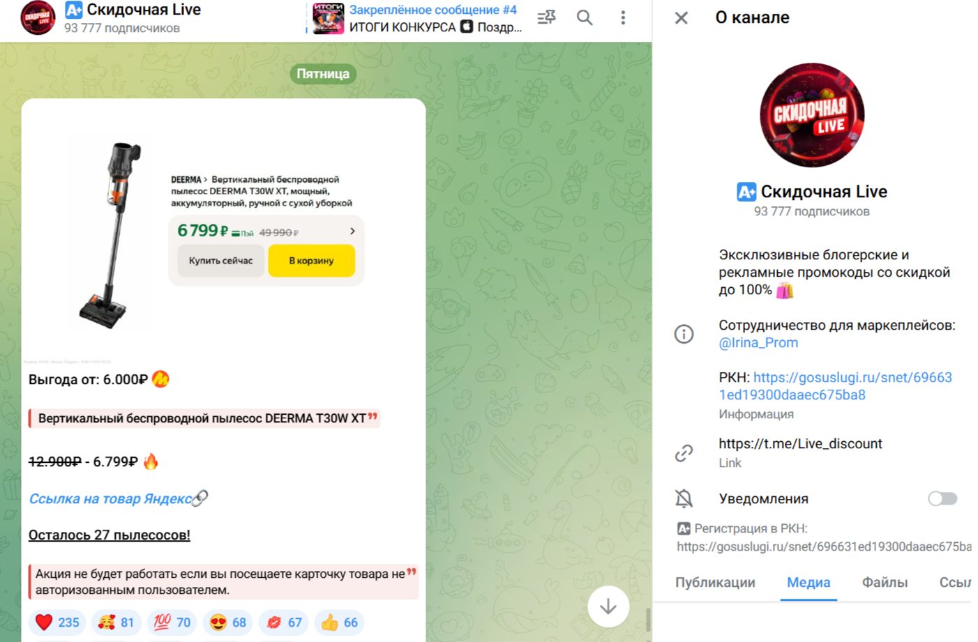 Скидочная Live Скидочная Live