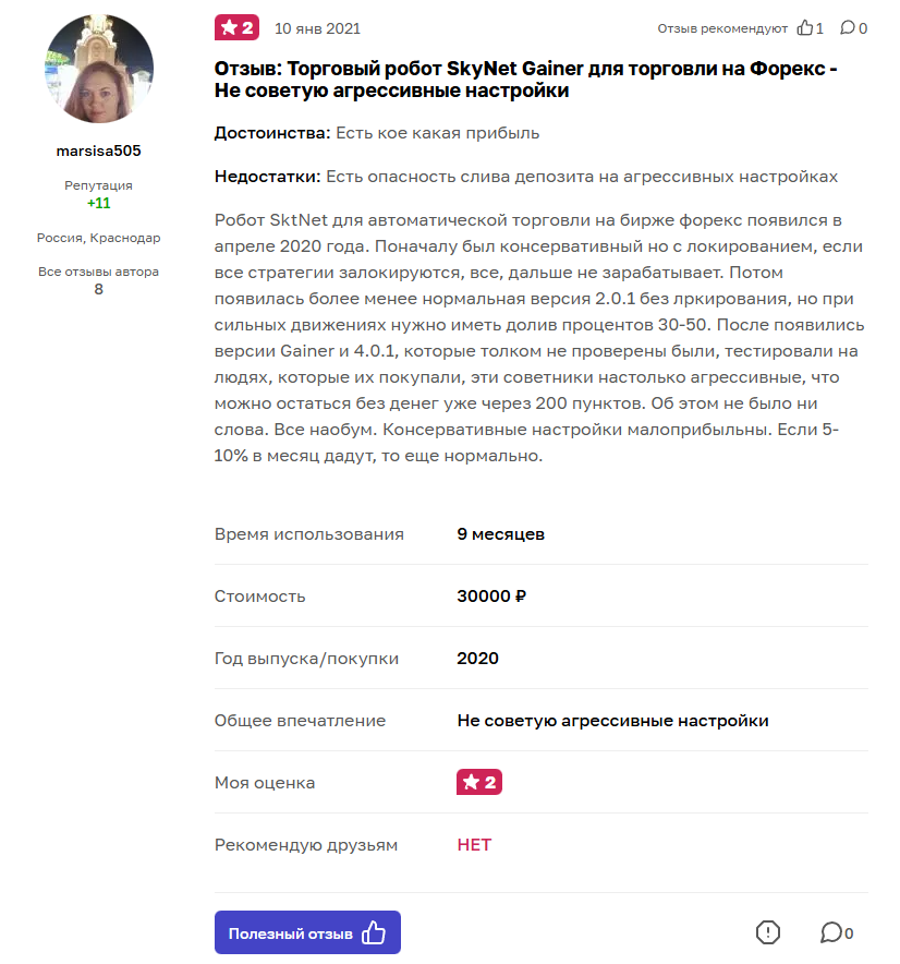 SkyNet Gainer SkyNet Gainer