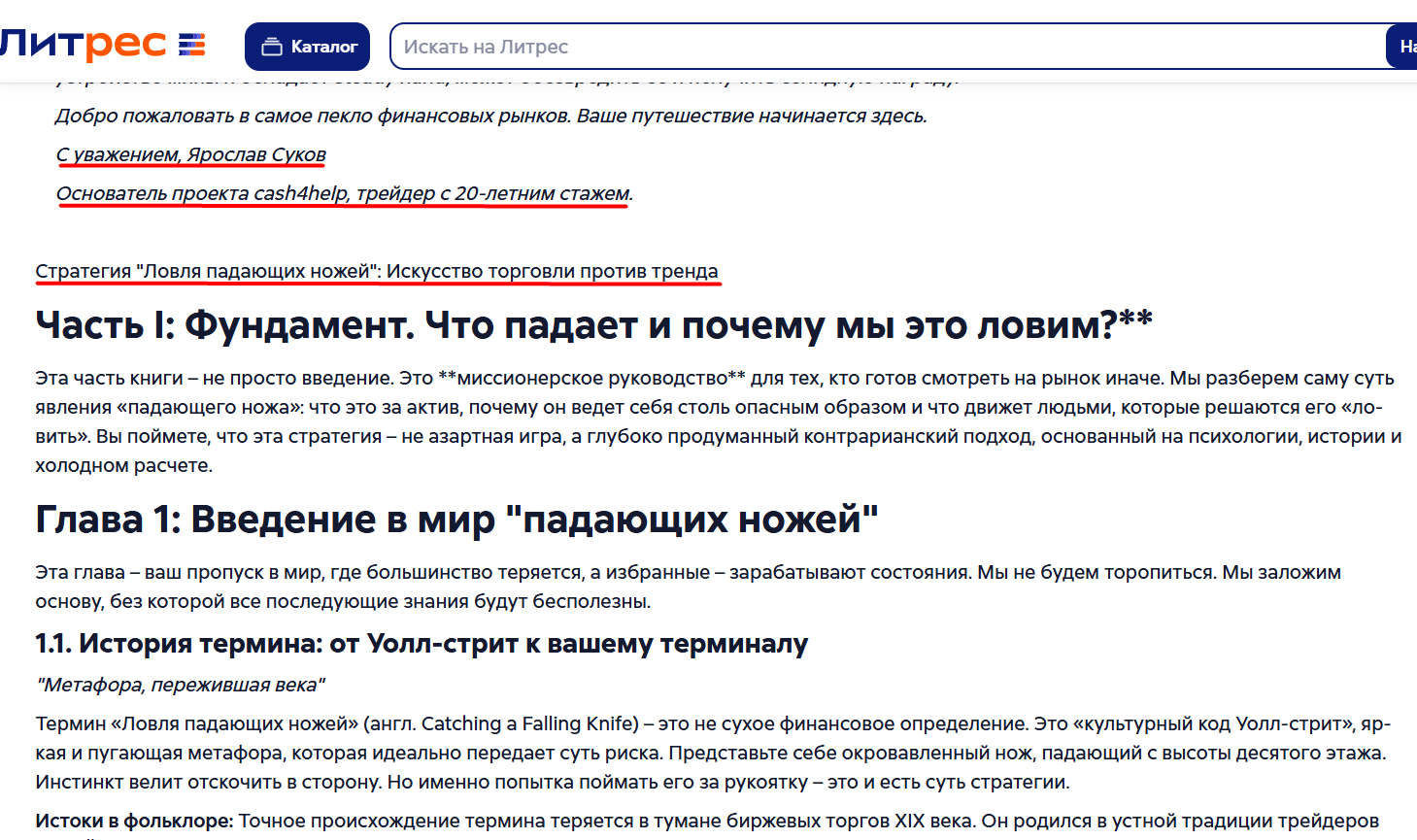Стратегия Ловля падающих ножей Стратегия Ловля падающих ножей