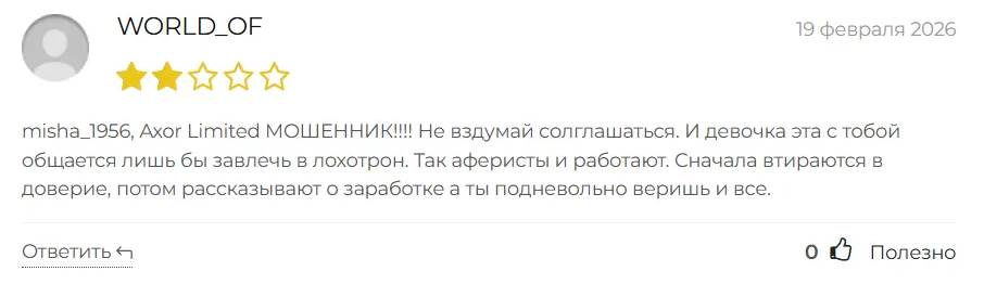 существует ли биржа axor limited существует ли биржа axor limited