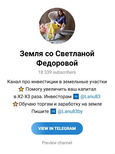 светлана федорова инвестиции в землю светлана федорова инвестиции в землю