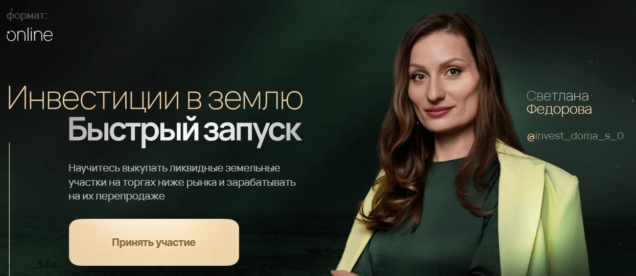 светлана федорова отзывы инвестиции в быстрый старт светлана федорова отзывы инвестиции в быстрый старт