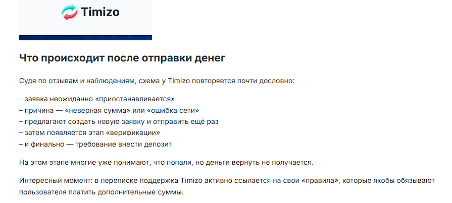 timizo обменник timizo обменник