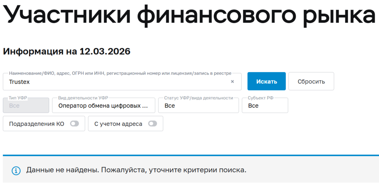 траст екс траст екс