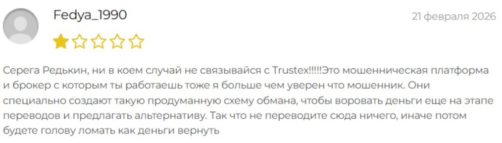 траст екс траст екс