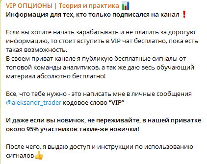 «VIP ОПЦИОНЫ» Александер «VIP ОПЦИОНЫ» Александер