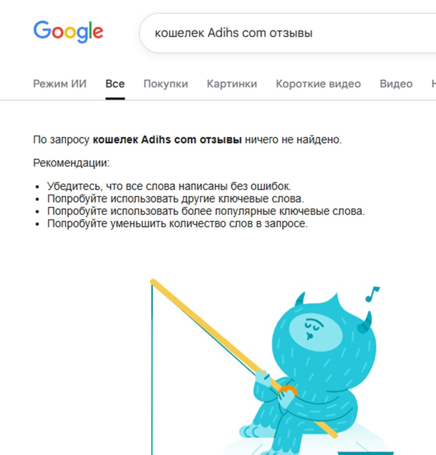 адихс адихс