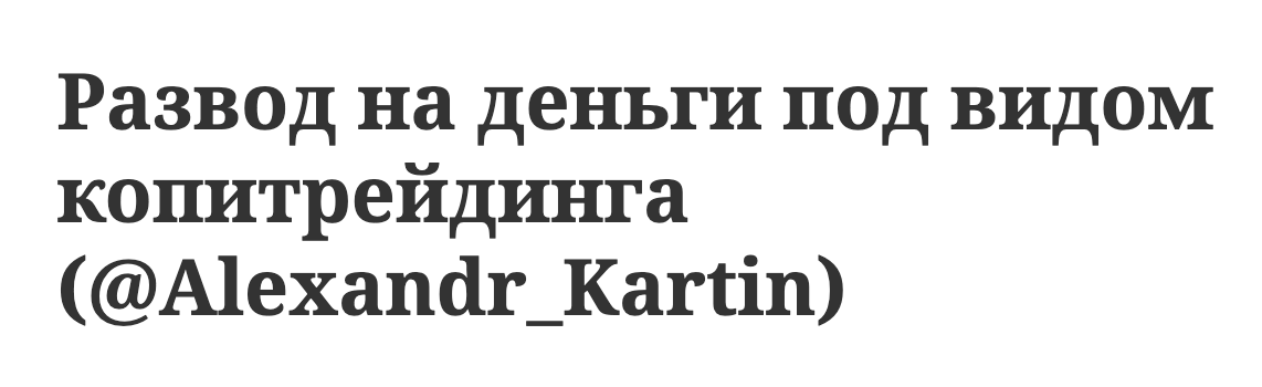 alexandr kartin мошенник alexandr kartin мошенник