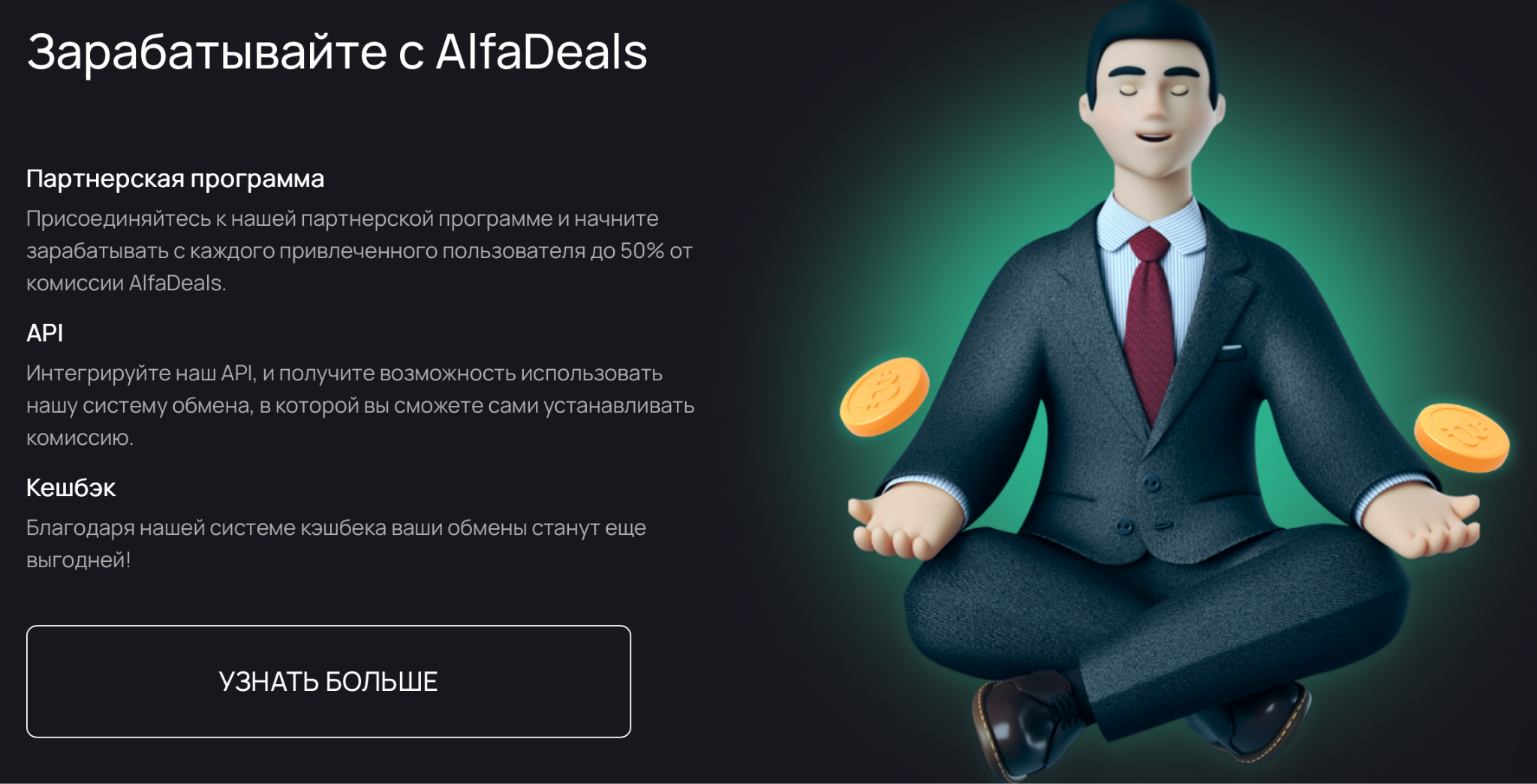 alfadeals обменник alfadeals обменник