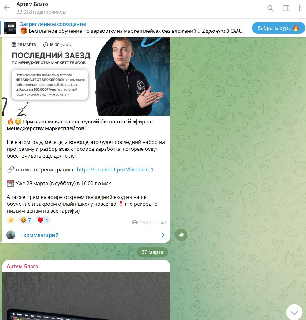 артем благо отзывы о курсе артем благо отзывы о курсе