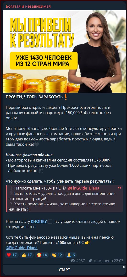 Богатая и Независимая Богатая и Независимая