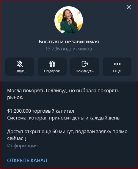 Богатая и Независимая Богатая и Независимая