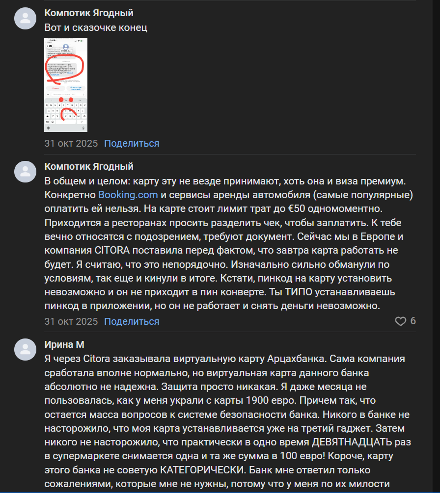 Citora отзывы карты Citora отзывы карты