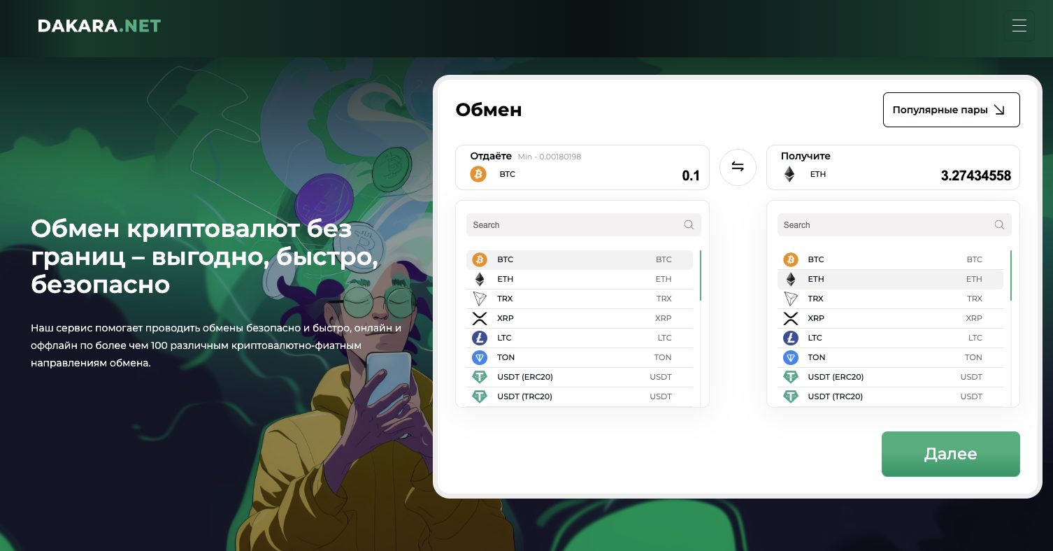 dakara обменник dakara обменник