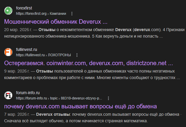 deverux обменник deverux обменник