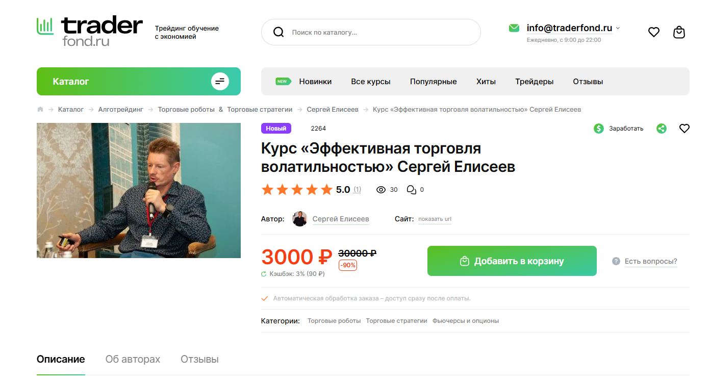 эффективная торговля волатильностью сергей елисеев эффективная торговля волатильностью сергей елисеев