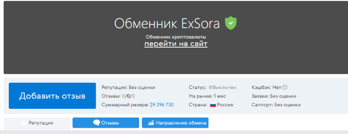 exsora обменник отзывы exsora обменник отзывы