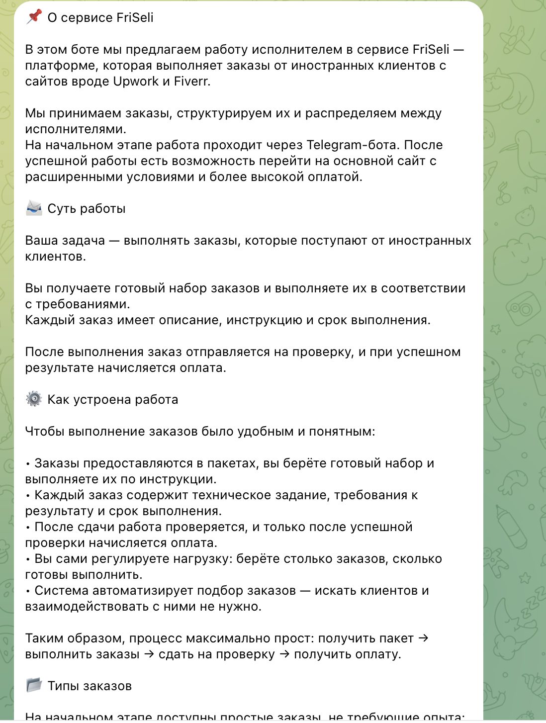 friseli бот friseli бот