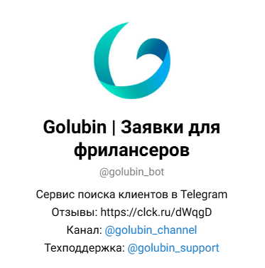 голубин бот голубин бот