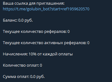голубин бот отзывы голубин бот отзывы