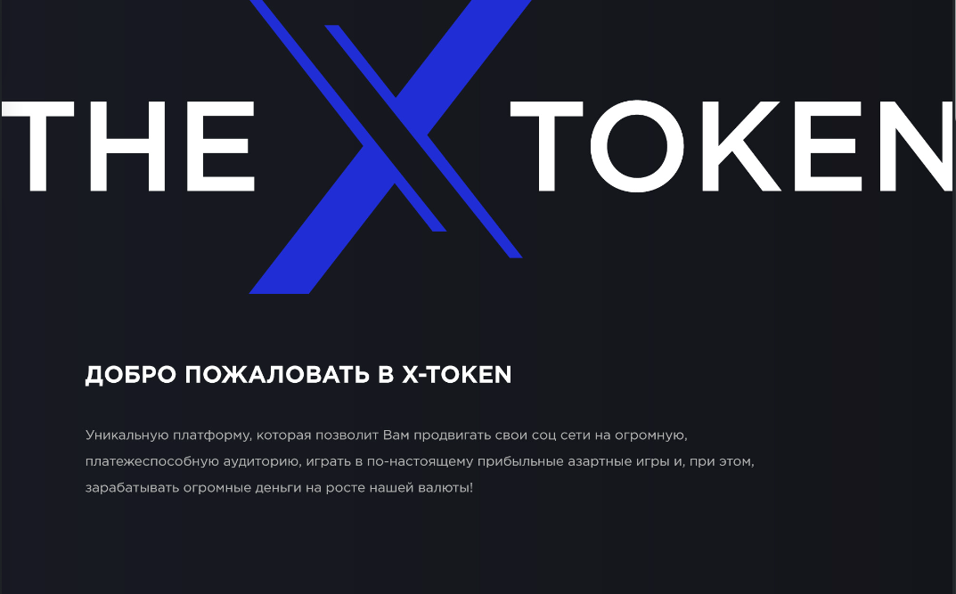 инвестиционная платформа x token отзывы инвестиционная платформа x token отзывы